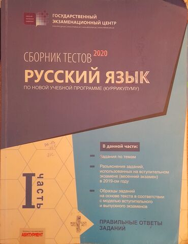 сборник тестов по математике 1 часть pdf: Сборник тестов(банк) по русскому языку, 2020 год. 1 часть. Цена: 5