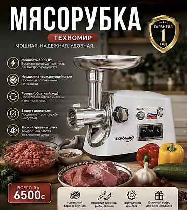 Мясорубка, Новый, Самовывоз, Бесплатная доставка, Платная доставка