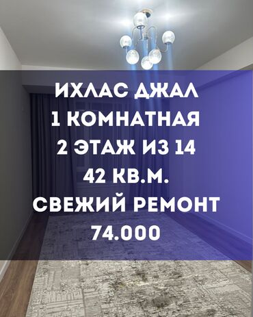 сдаю 1комнатную квартиру на долгий срок в районе кок жар: 1 комната, 41 м², Элитка, 2 этаж, Дизайнерский ремонт