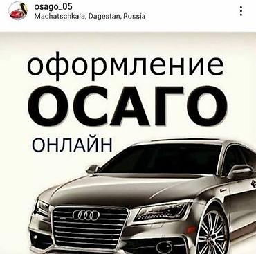 страховая: Оформление осаго осж и осгоп
онлайн без очереди и выгодно — 3