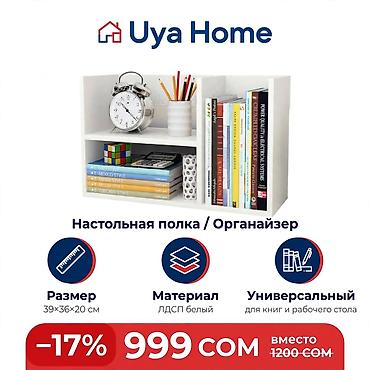 стол парта: Книжная полка, Новый, ЛДСП, Напольная, Бесплатная доставка — 3