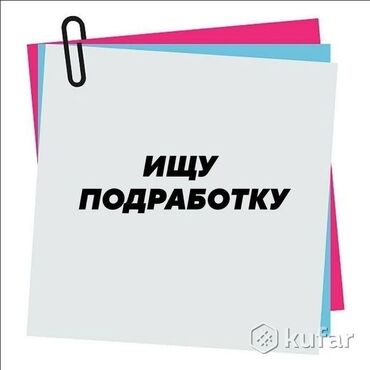 Другие услуги: Готов на любую работу !
Писать звонить на WhatsApp