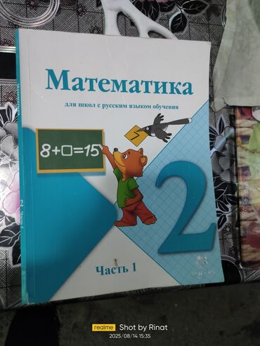 гдз по математике 4 класс полный курс математики узорова нефедова: Продаются школьные книги математика 2 части, за 2 класс. цена 150-200