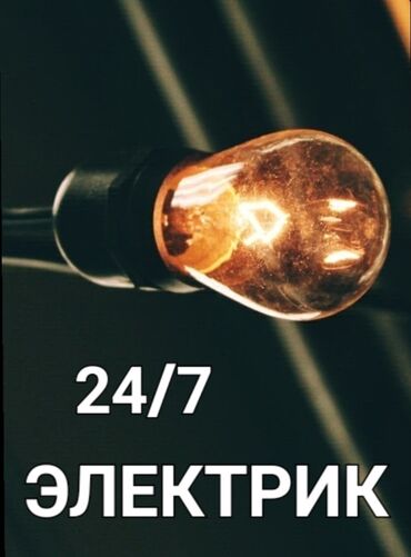 электрик чолпон ата: ЭЛЕКТРИК ЭЛЕКТРИК ЭЛЕКТРИК ЭЛЕКТРИК ЭЛЕКТРИК ЭЛЕКТРИК ЭЛЕКТРИК