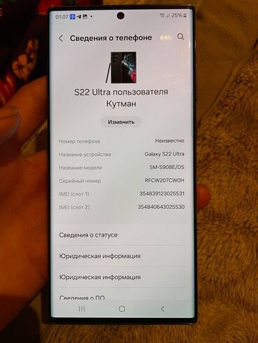 Samsung: Samsung Galaxy S22 Ultra, Б/у, 256 ГБ, цвет - Черный, 2 SIM