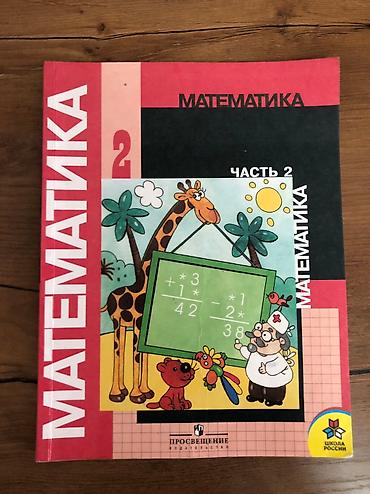 обж: Продаю книги для учеников начальной школы. ОБЖ для 3-4 классов — 4