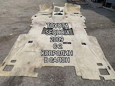 Ковролин в салон для TOYOTA SEQUOIA свыше 2009 года в отличном
