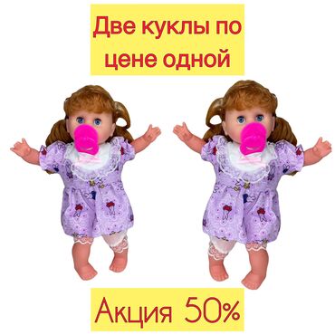 лактаза бэби: 2в1 куклы [ акция 70% ] - низкие цены в городе! Новые! В упаковках!