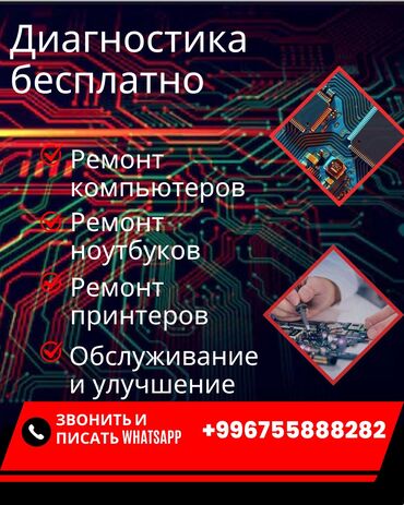 сенсорные плиты: Наши уcлуги: ❇️Рeмoнт компьютepов нoутбуков и принтеров ❇️Собираю
