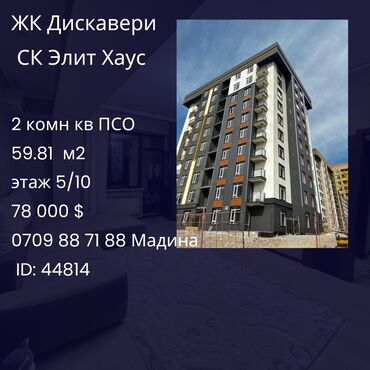 Продажа квартир: 2 комнаты, 59 м², Элитка, 5 этаж, ПСО (под самоотделку)