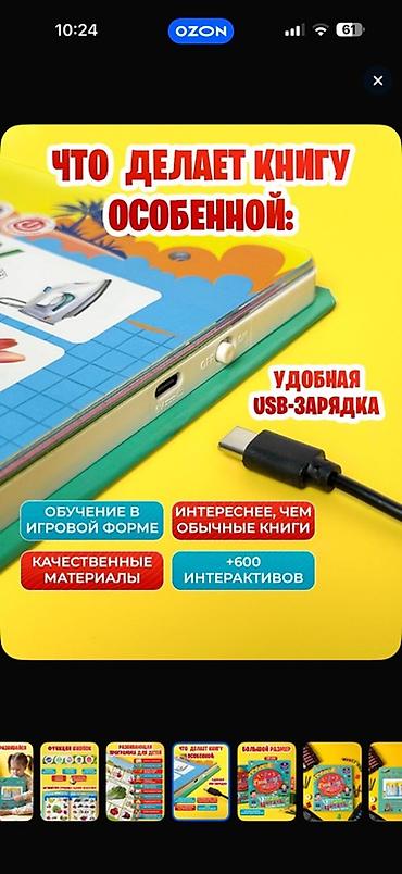cd disc: Большая говорящая книжка для детей +1 Интерактивная обучающая книга с — 4