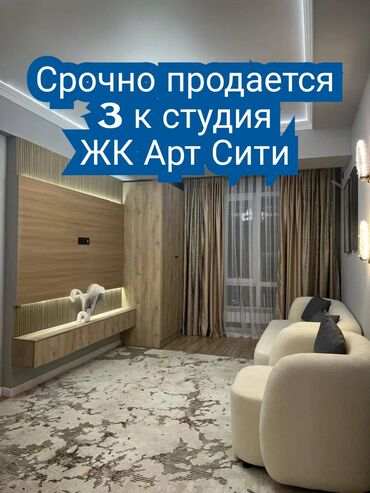 центр отдыха караенквартирыквартира в авроре 1 комнатные в близи центр отдыха комсомол 1 ком квартиры студия: 3 бөлмө, 70 кв. м, Элитка, 12 кабат, Дизайнердик ремонт