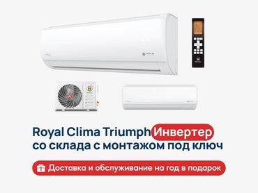 оборудование мороженое: Кондиционер Royal Clima Инверторный