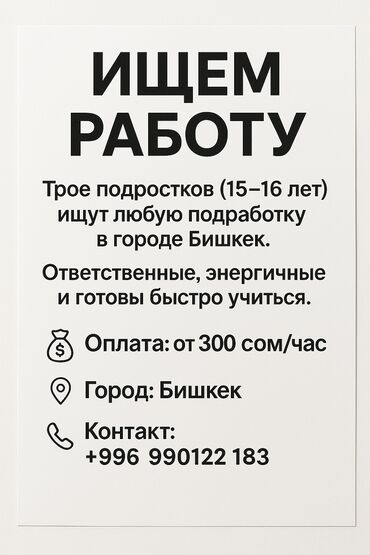 сколько зарабатывают официанты в 16 лет: Ищем работу Трое подростков (15–16 лет) ищут любую подработку в