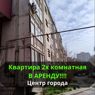 квартира берилет манас: 2 бөлмө, Кыймылсыз мүлк агенттиги, Толугу менен эмереги бар