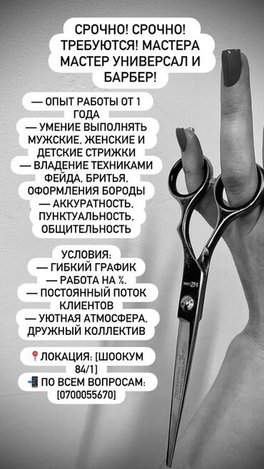ищу работу парикмахер: Чач тарач Универсал. Пайыз