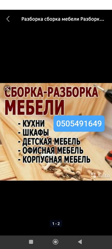 танцы для взрослых с нуля бишкек: Разборка и сборка мебели в Бишкеке сборщик мебели сборщик мебели