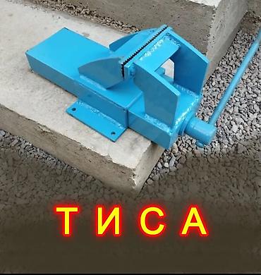 Тиски: Тиса, самодельная — 1