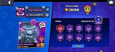 internet device: Игровой аккаунт Brawl stars 29 390 трофеев 2 Прайм на мортисе и 1922 — 1