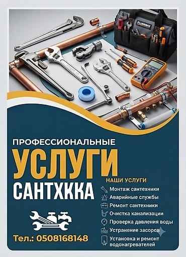 аристо: Профессиональные услуги сантехника Комплекс работ: - Монтаж — 1