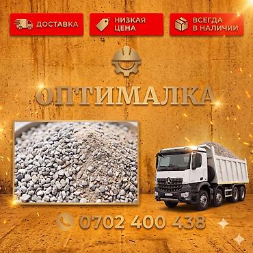 расклад: Оптималка (щебеночно-песчаная смесь) - Назначение: устройство — 1