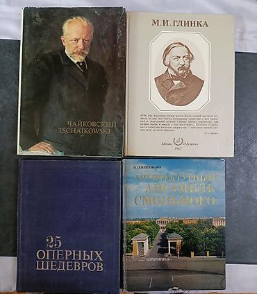 Digər kitablar və jurnallar: Серия книг "Искусство" 1. Чайковский / Tschaikowski — 12
