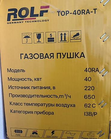 теплообменник газовый: Тепловая пушка Газовая, более 2000 Вт, Вентиляция без обогрева — 4