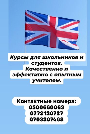 тендер курс: Тил курстары Англис