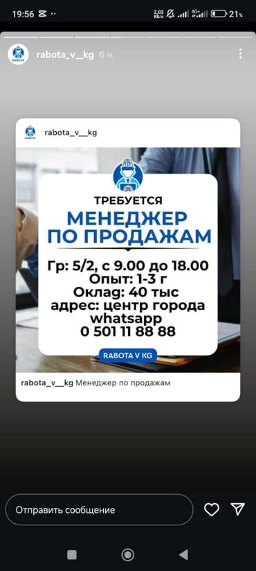 требуются надомницы: Талап кылынат Сатуу боюнча менеджер, Иш тартиби: Беш күндүк, Толук жумуш күнү, Сатуудан %