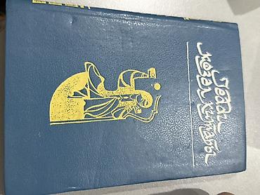 Книги и журналы: Kitab dəsti 1) Təzəllül–Məsələ (elmiyyə məqalələr), müəllif: Əli — 5