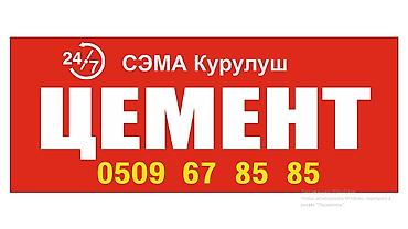 Цемент: Портланд цемент, M-500, цвет - Серый, 50 кг/м³, Оптом — 27