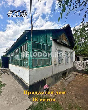 Үйлөр: 🏠Продается дом в с. Беловодское Нижняя зона, от трассы - 1км — 1