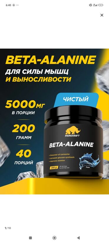 тренажер для лечения грыжи позвоночника: Beta-Alanine
+МОНОЛИГИДРАТ