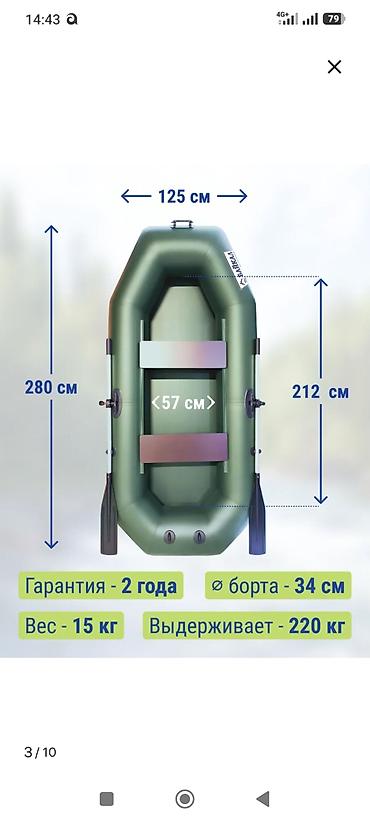 веревки: Сдаю в аренду надувную лодку Байкал S280. Длина лодки 280см, ширина — 8