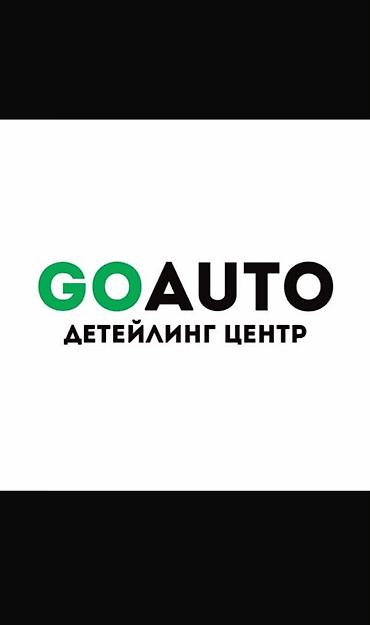 туман: GOAUTO — Детейлинг центр. Комплекс услуг для полного обновления авто — 1