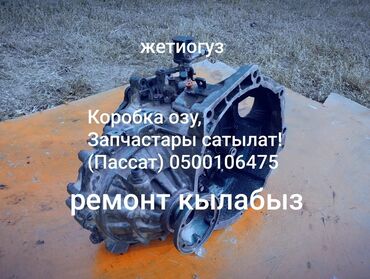 кпп на пассат б3: Коробка передач Механика Volkswagen 1991 г., Б/у, Оригинал, Германия