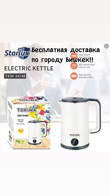 чайник титан: Электрический чайник, Новый, Бесплатная доставка