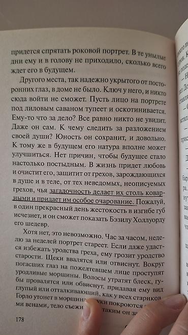 оскар: Роман, На английском языке, Б/у — 4