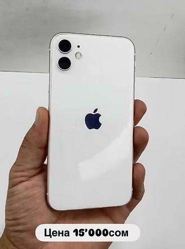 iphone 11 сколько стоит: IPhone 11, Б/у, 128 ГБ, Белый, 80 % — 1