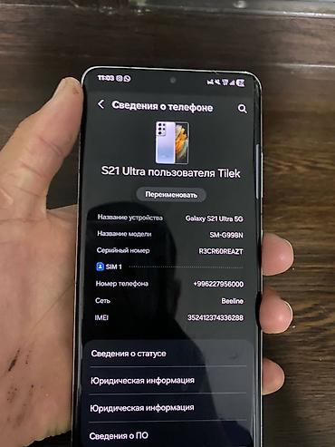 s23 ultra бу: Samsung Galaxy S21 Ultra 5G, Б/у, 256 ГБ, 1 SIM — 1