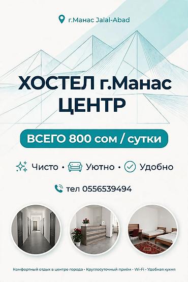 гостиницы роядом: Хостел в центре г. Манас Жалал-Абад хостел. жалалабад хостел — 1