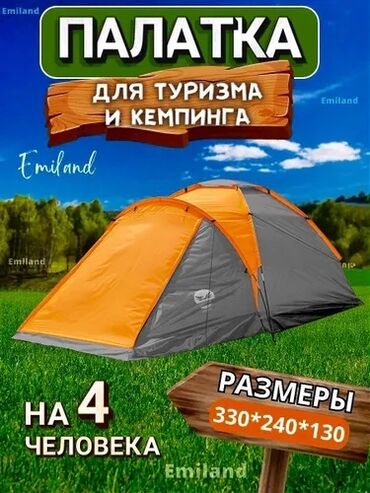 Палатки: Палатка туристическая. Вместимость 3-4 человек. Для гор. Кемпинга