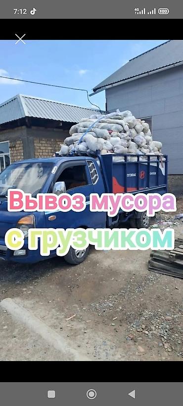 Заказать Хендай портер, Вывоз строй мусора, C грузчиком at lalafo.kg Заказать Хендай портер, Вывоз строй мусора, C грузчиком