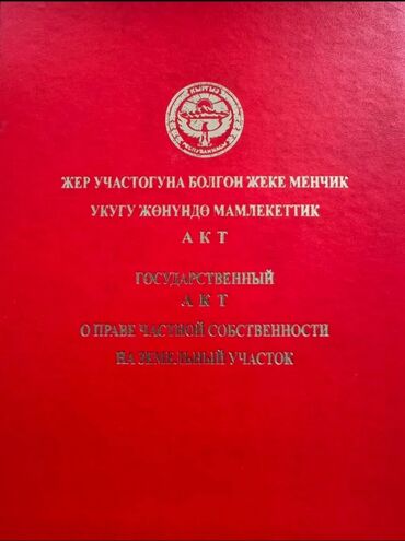ак туз: 400 соток, Курулуш, Кызыл китеп