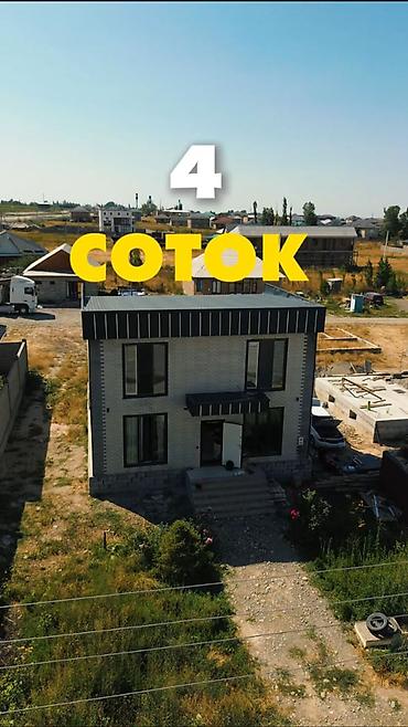 Продается 2-х этажный дом 144м2, с участком 4 соток в ж/м Салкын-Тор