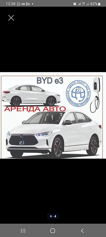 машина в аренду на такси: Сдаю BYD под такси, Долгосрочно, | Залог, Ремонт мотора от арендодателя, Ремонт коробки передач от арендодателя — 3
