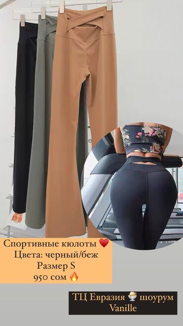 женская одежда в бишкеке: Спортивные кюлоты / боди Размеры S М ТЦ Евразия / 1 этаж / шоурум