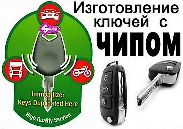 coroll: Изготовление ключей чип ключ Изготовление ключа по замку, в случае — 1