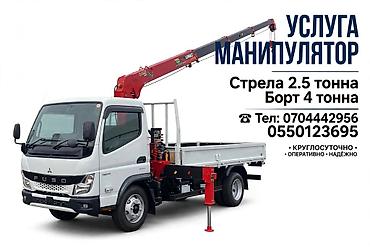 Услуги манипулятора - Гидроманипулятор на базе бортового грузовика -