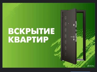 ремонт tdi: Аварийное вскрытие замков, с выездом